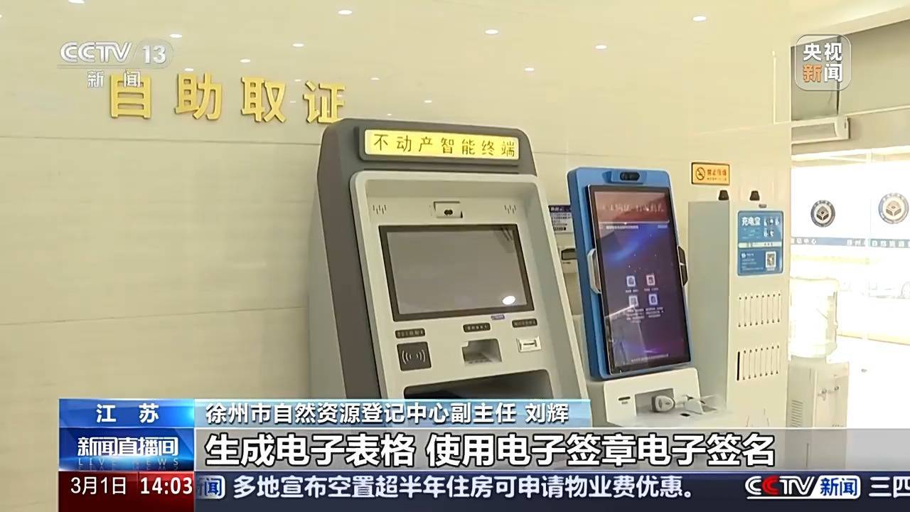 自然資源部：全國累計已有2200市縣實施“交地、交房即交證”改革:爬架廠家
