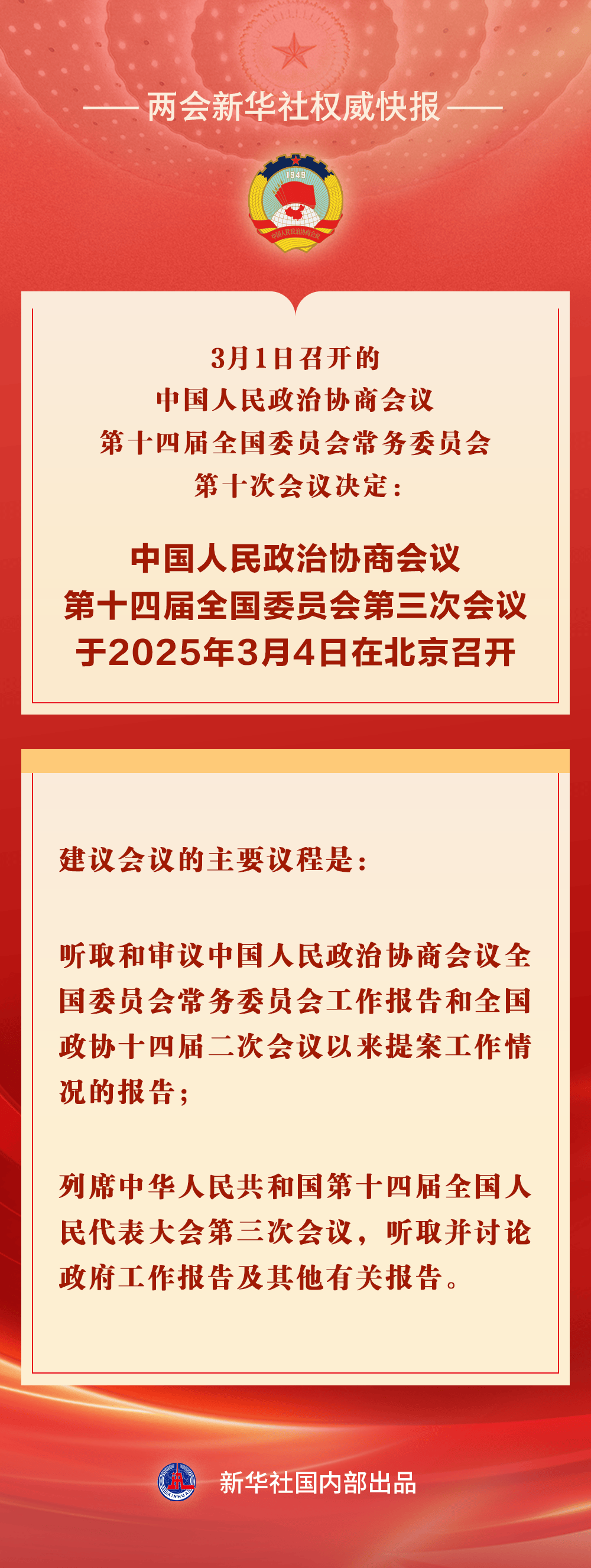 全國會議議程來了:爬架廠家